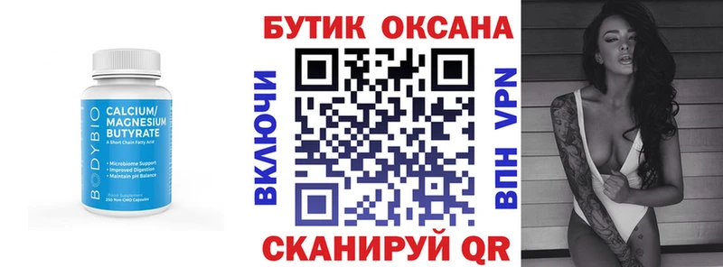 купить  цена  Владивосток  Бутират Butirat 