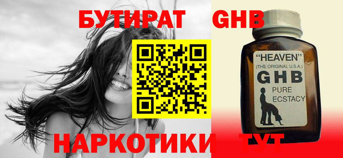 Бутират Butirat  Владивосток 