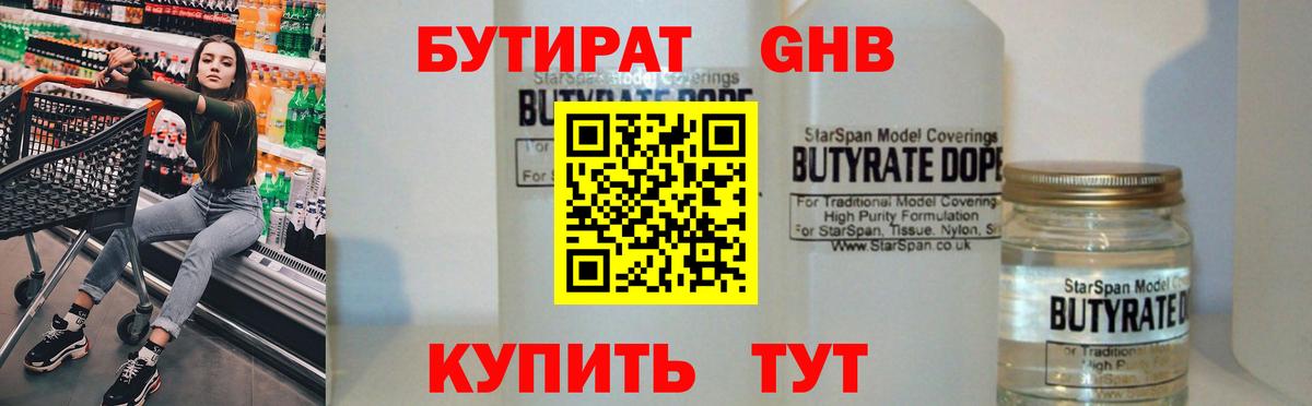 БУТИРАТ бутик Владивосток