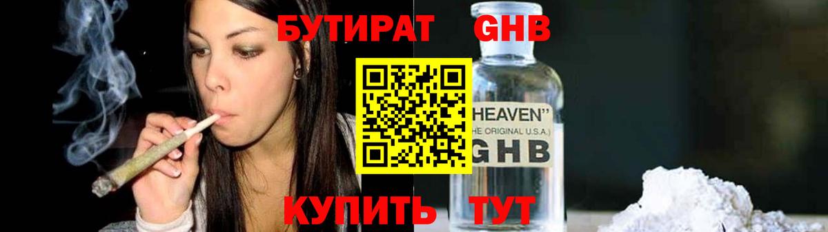 БУТИРАТ оксибутират  Вход с VPN  Владивосток 