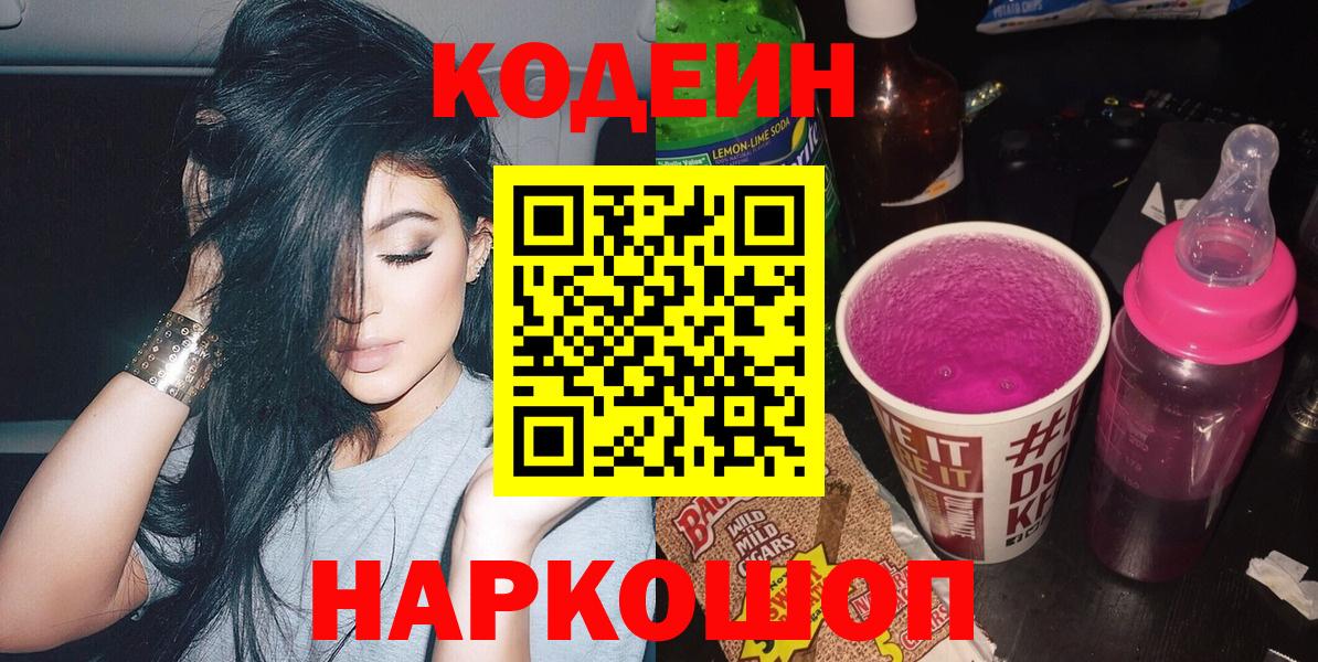 Кодеиновый сироп Lean напиток Lean (лин) Владивосток