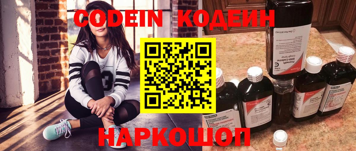 Владивосток  Кодеиновый сироп Lean Purple Drank  закладки  Кодеиновый сироп Lean напиток Lean (лин)  Вход с VPN 