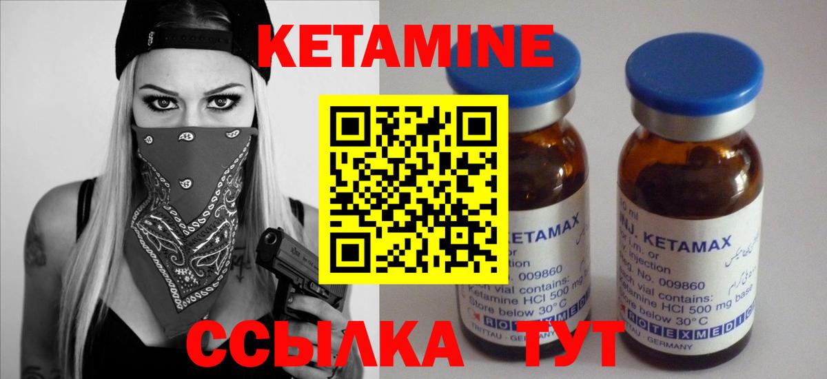 КЕТАМИН ketamine Владивосток